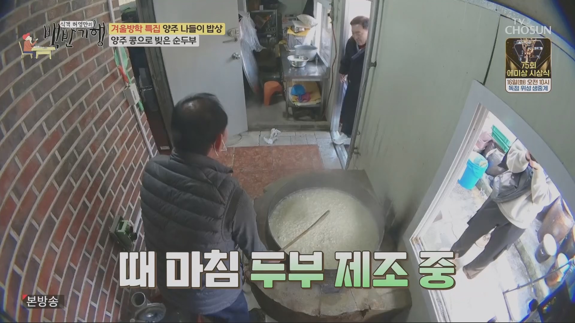 식객 허영만의 백반기행.E230.240112p.H264-F1RST.mp4_20240113_202425.147.jpg