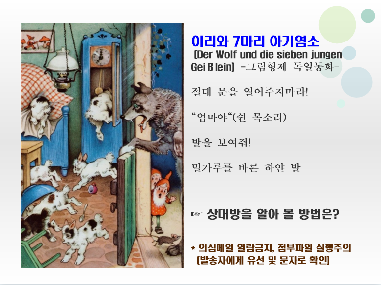  상대방을 알아 볼 방법은?