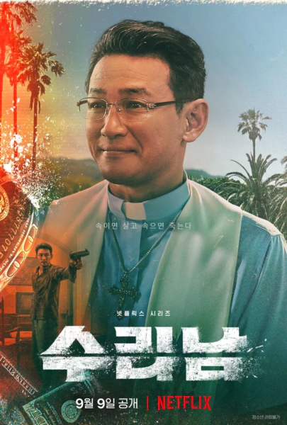 넷플릭스 수리남 등장인물 출연진 하정우 황정민 박해수 조우진 장첸 유연석