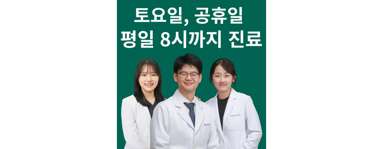 인천 미추홀구 한의원
