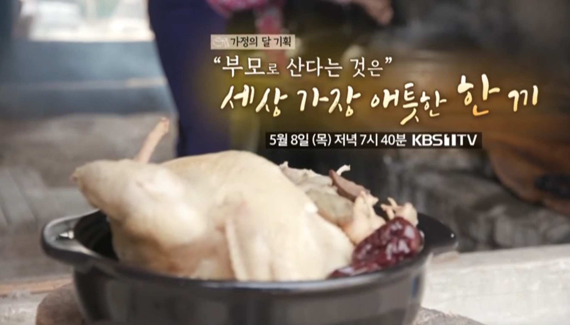 한국인의 밥상 금산 농부 제빵사