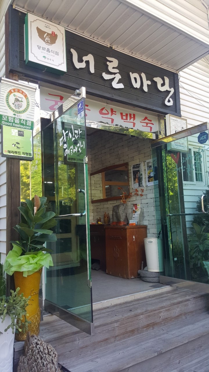 주목숯불구이 이미지