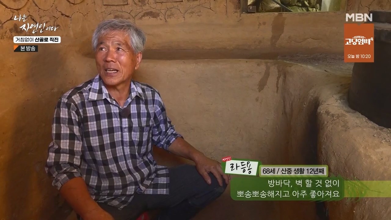 나는 자연인이다.E564.230727p-NEXT.mp4_20230727_211928.264.jpg