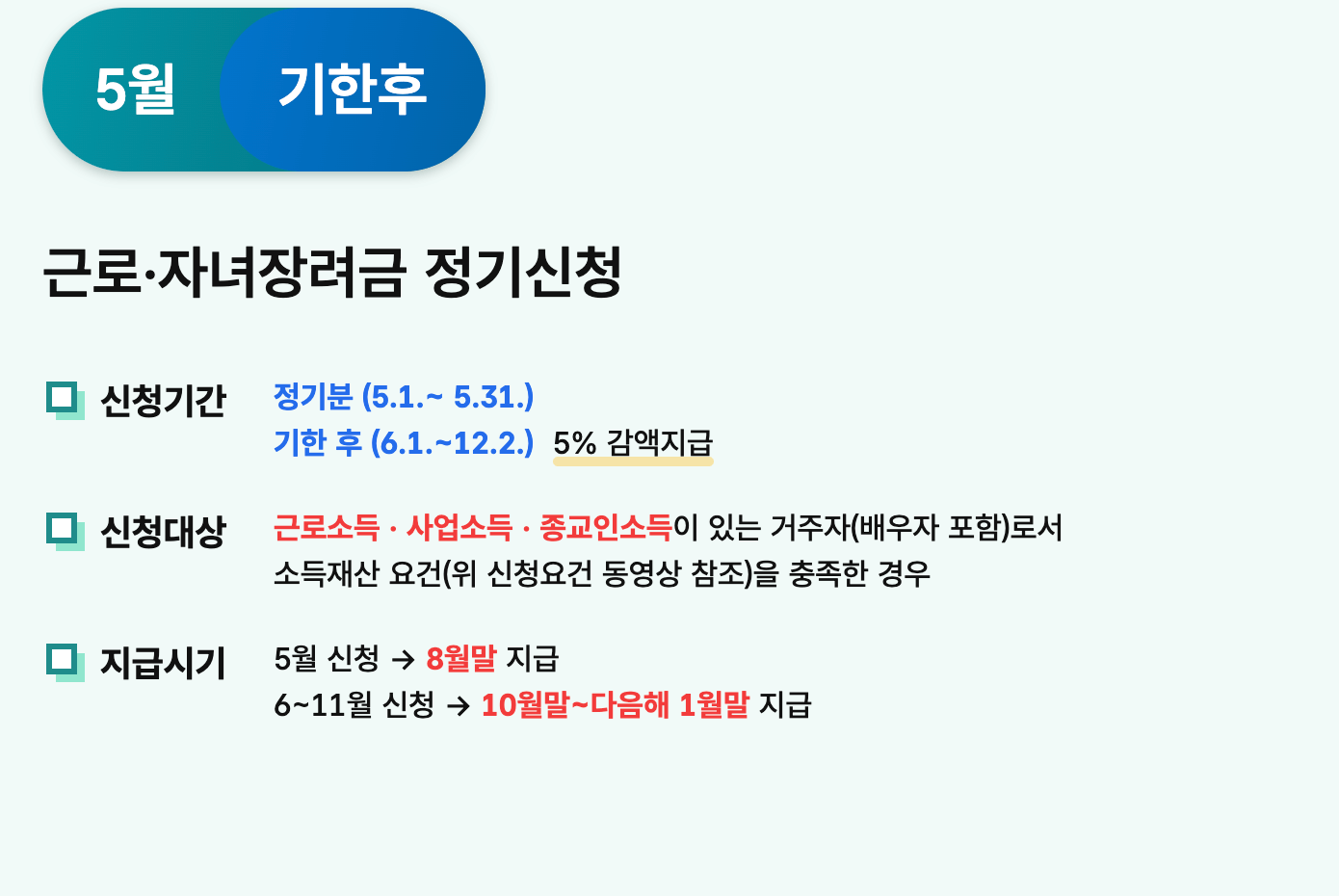 근로장려금 정기신청