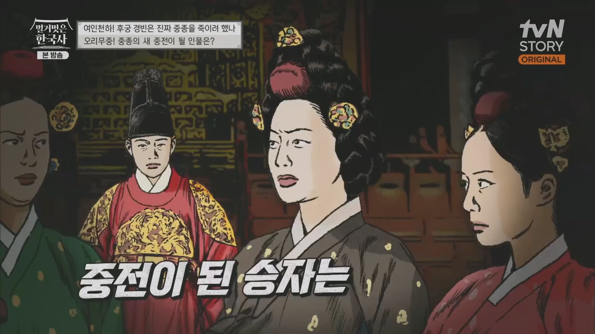 벌거벗은 한국사.E65.230719p.H264-F1RST.mp4_20240211_153456.596.jpg