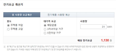 네이버 전기료 계산기