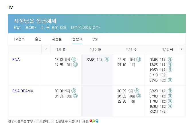 사장님을-잠금해제-재방송