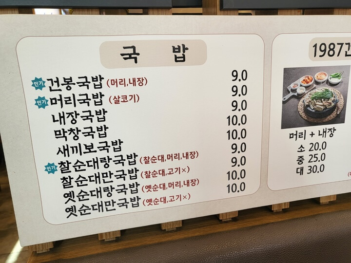 순천맛집&#44; 건봉국밥 메뉴판