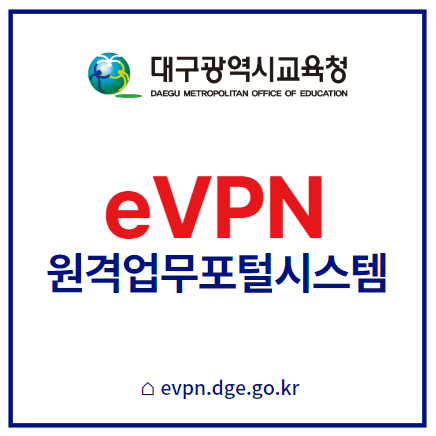 대구광역시_evpn_시스템_섬네일