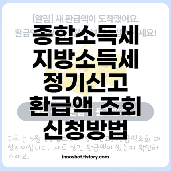 삼쩜삼 환급액조회 신청방법 썸네일