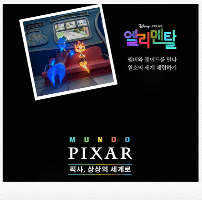 2025 성수동 픽사 전시회: 문도 픽사로 즐기는 영화 속 여행