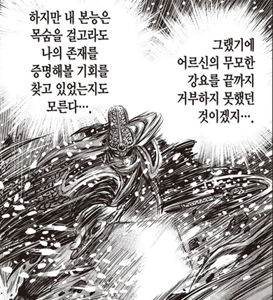 자신의 존재감을 알리며 자신의 최후를 맞이하려는 사음민.