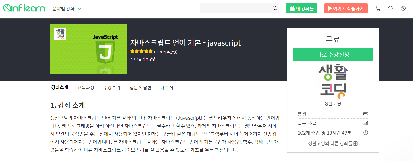  [인프런] IT 인터넷 온라인 강의