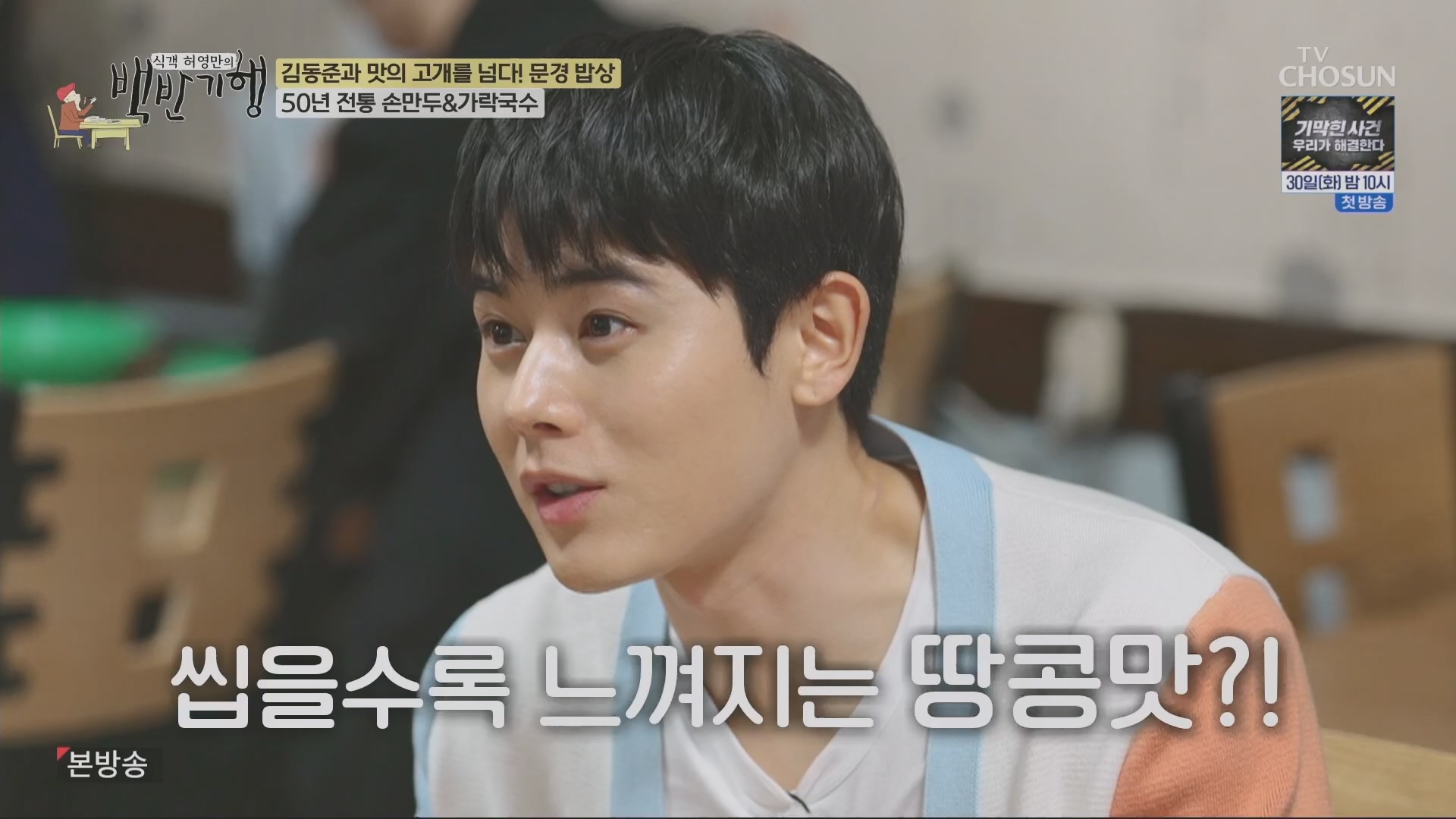 식객 허영만의 백반기행.E245.240428p.H264-F1RST.mp4_20240429_211850.308.jpg