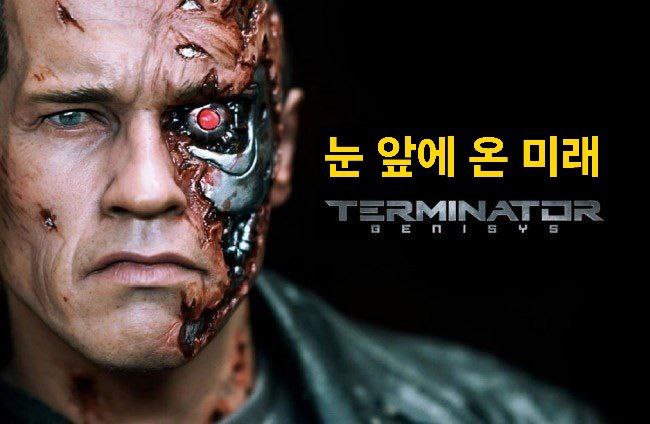 터미네이터 영화 포스터
