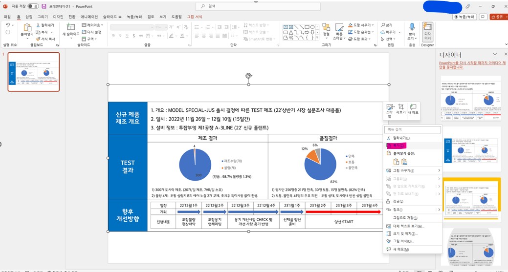 PPT화면(슬라이드) 크기조절