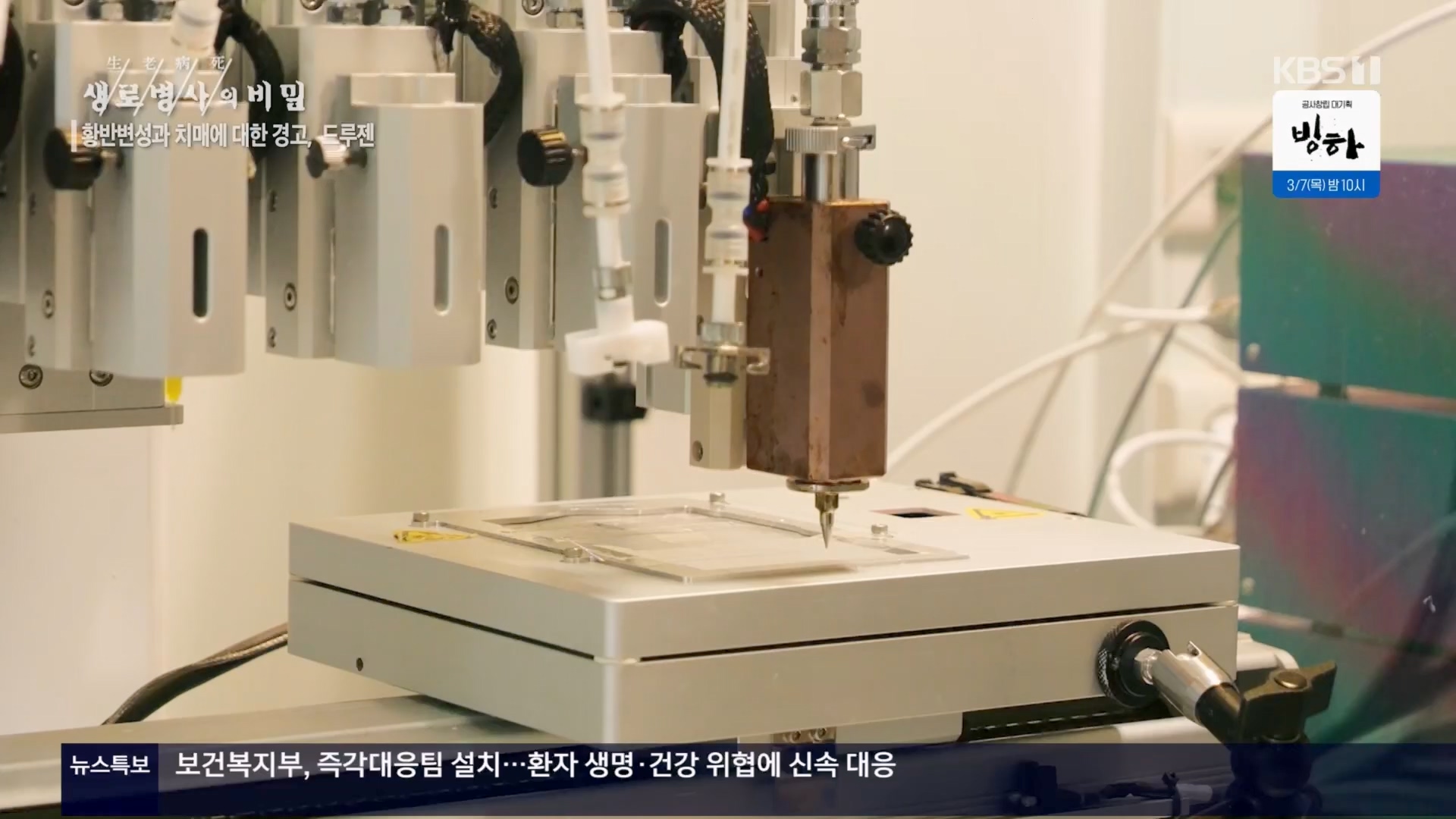 생로병사의 비밀.E899.240228p.H264-F1RST.mp4_20240229_202538.615.jpg