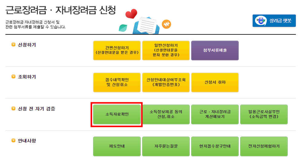 근로장려금 소득 요건 확인하기(본인 및 배우자 소득)-2023년 정기 신고분