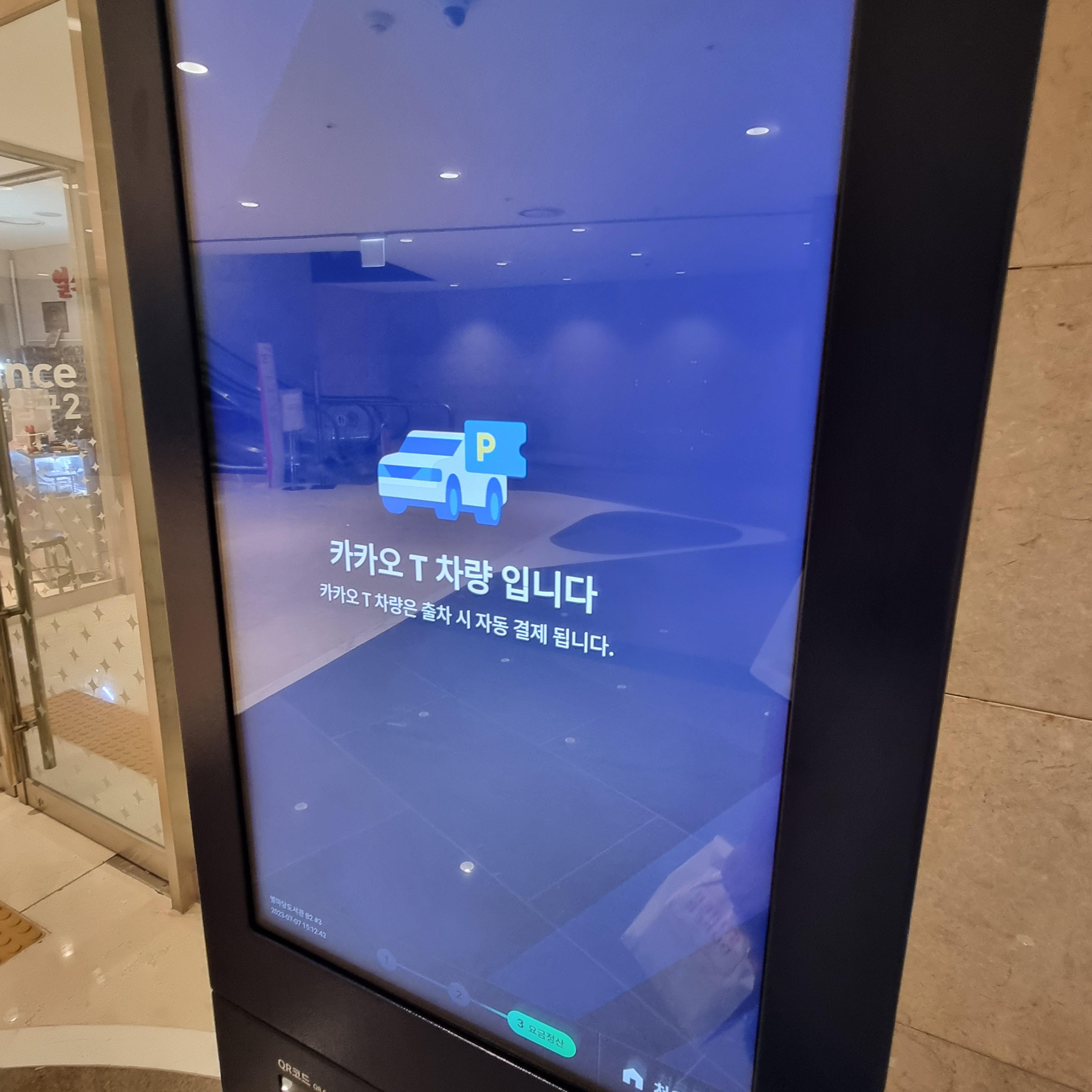 코엑스 주차 할인받는 방법, 카카오T 주차 등록 - undefined - | 카카오 T 주차에 내 차 등록하는 방법 코엑스 주차 할인받는 방법, 카카오T 주차 등록 - undefined - | 카카오 T 주차에 내 차 등록하는 방법