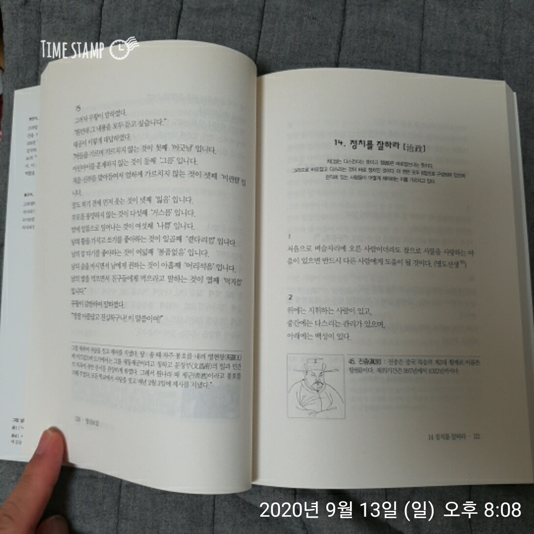  명심보감 사람이 너무 따지면