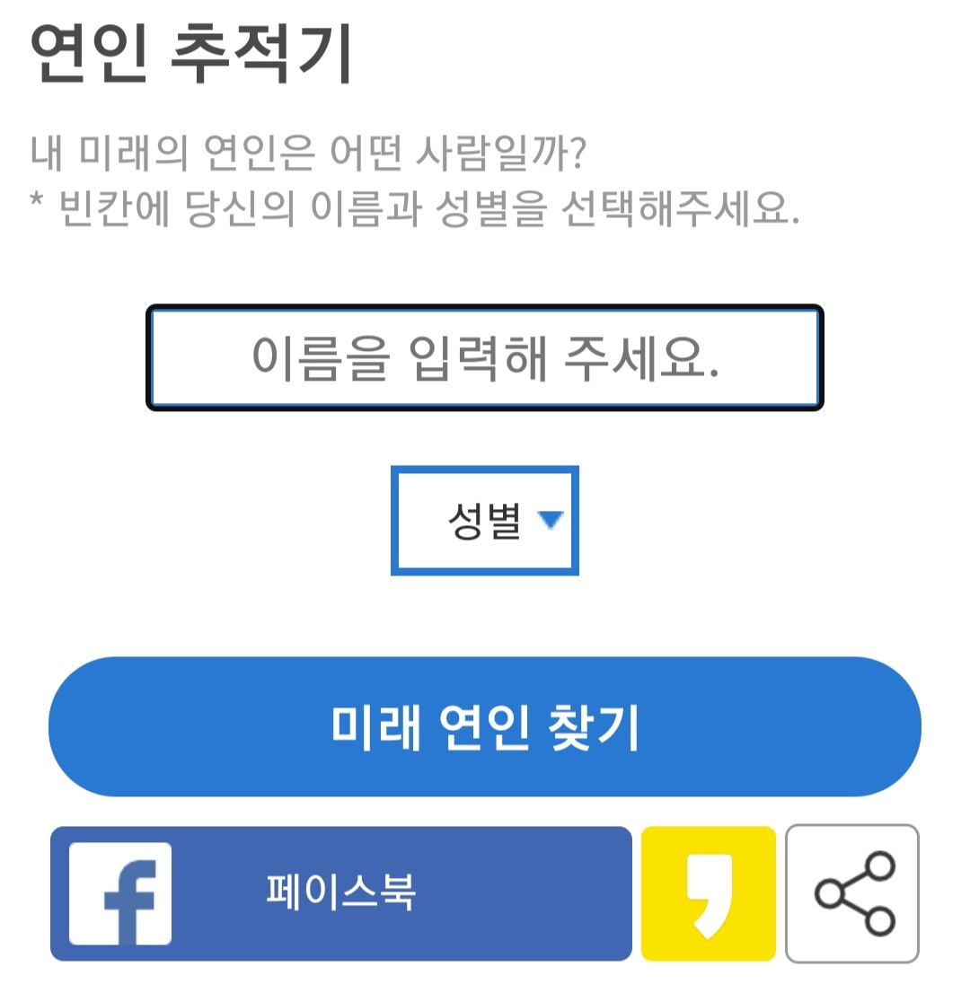 연인추적기-사이트