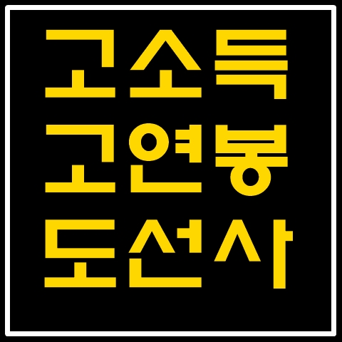  우리나라 고소득 고연봉직업 도선사 알아보기