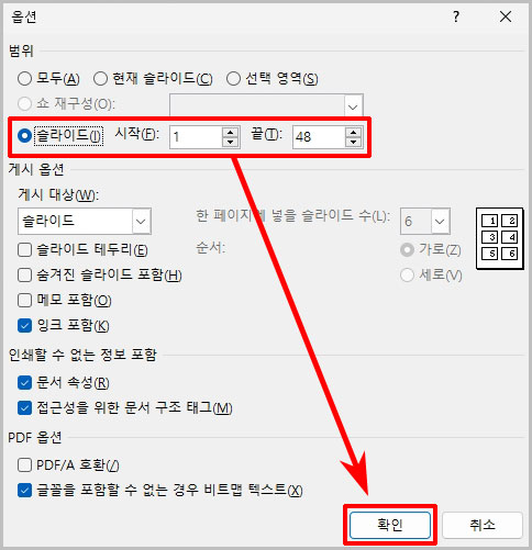 PPT 슬라이드 부분 저장