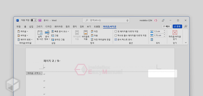 이전과 같은 머리글 바닥글 항목 제거 완료