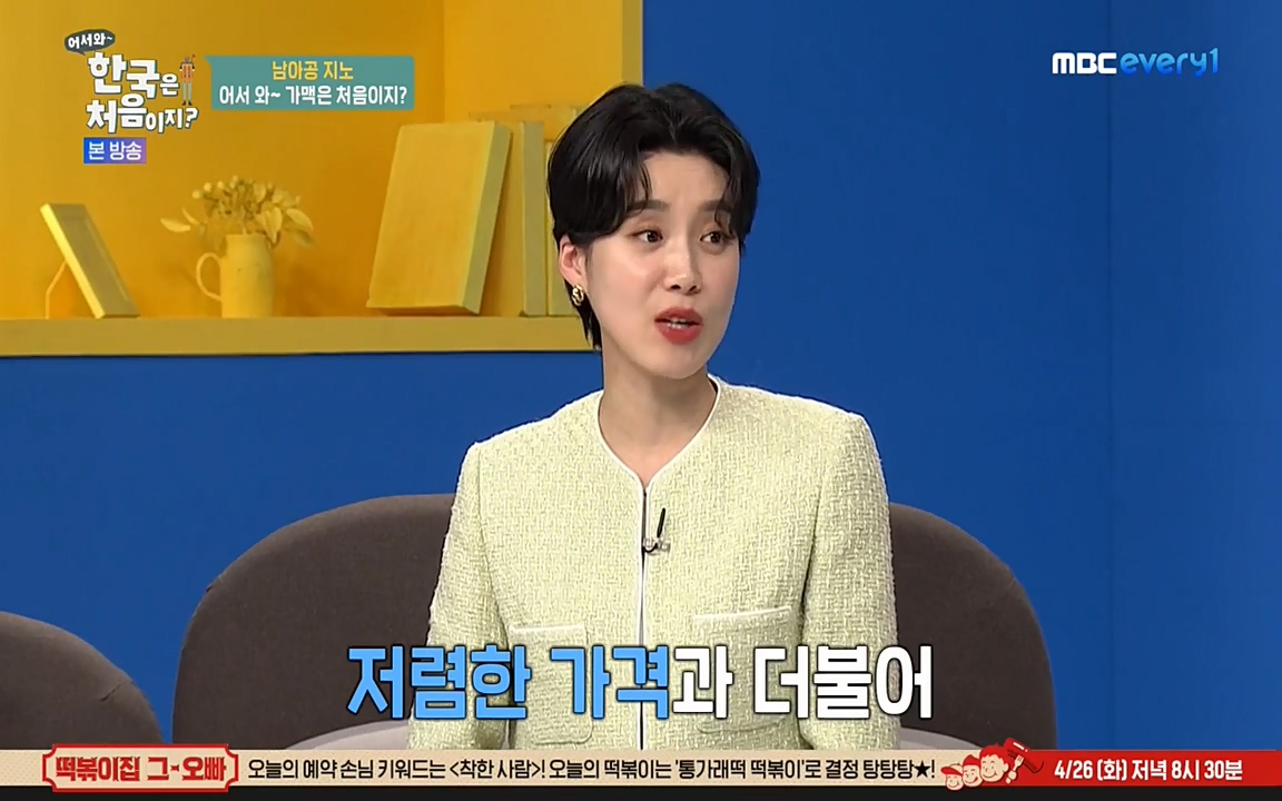 어서와 한국은 처음이지 시즌2.E207.220422p-NEXT.mp4_20220422_190455.702.jpg
