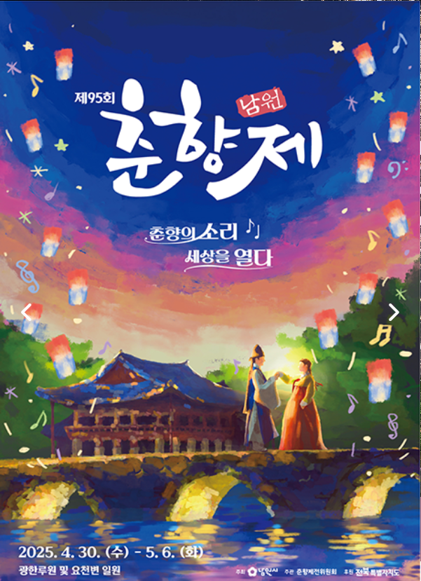 춘향제