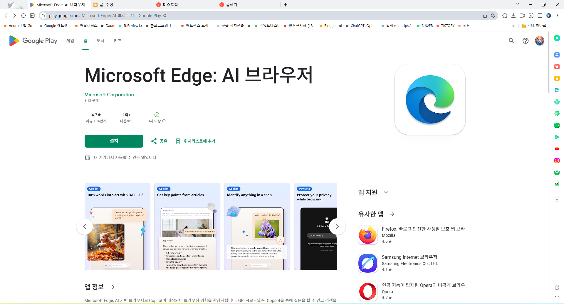 마이크로소프트 엣지, AI 기반 브라우저, GPT-4로 구동, DALL-E 3로 생성
