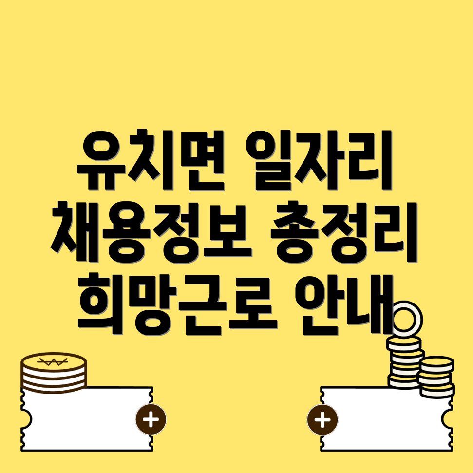 장흥군 유치면 일자리