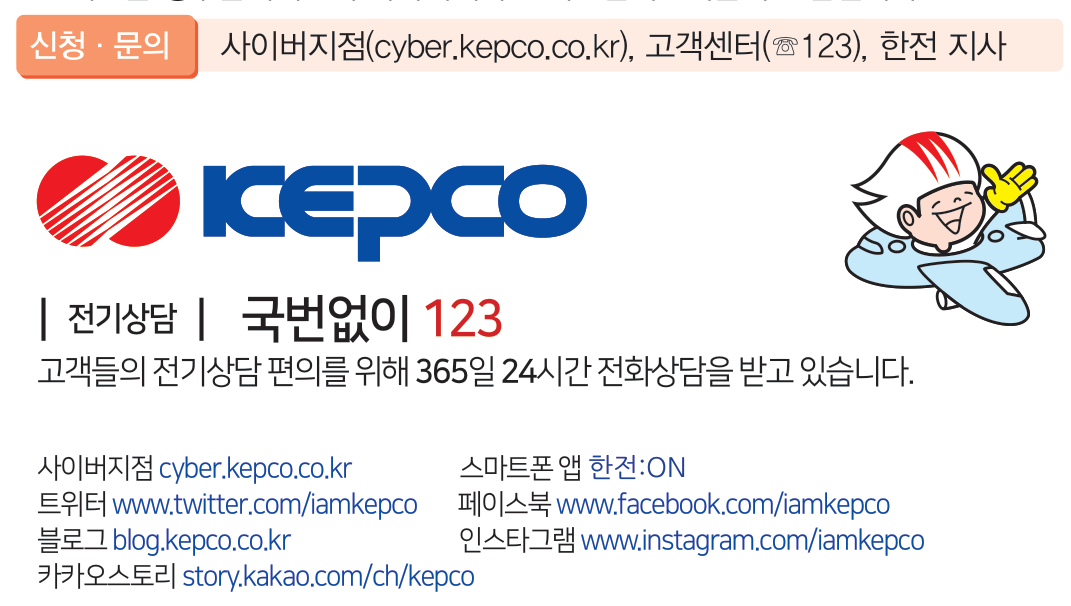 KEPCO 전기상당