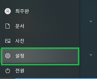 윈도우를 선택한 후 설정 선택