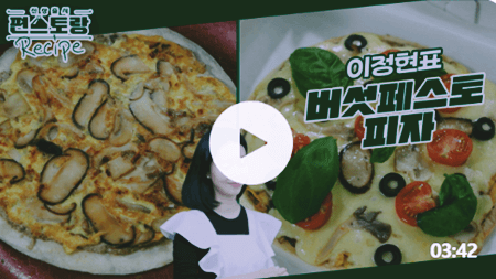 이정현-버섯페스토-레시피