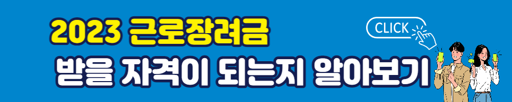 2023년 고용보조금 신청자격 확인 바로가기
