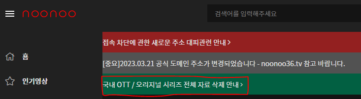 누누티브 삭제 선언