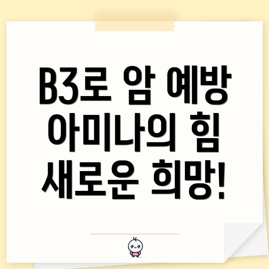 비타민 B3