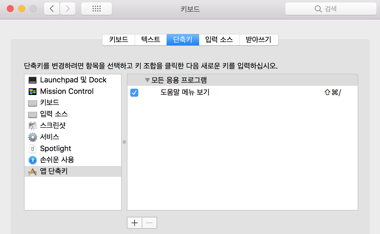 단축키를 만들기 위한 메뉴 화면