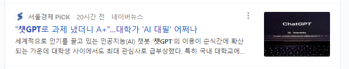 채팅 GPT에 대한 참고 사항