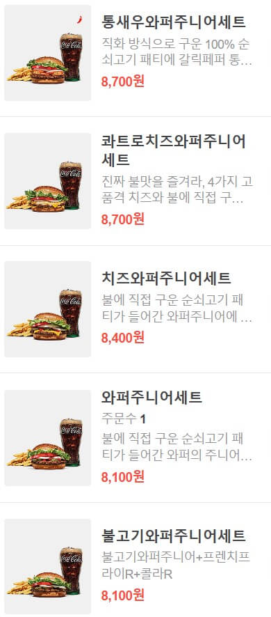 버거킹 단품 가격