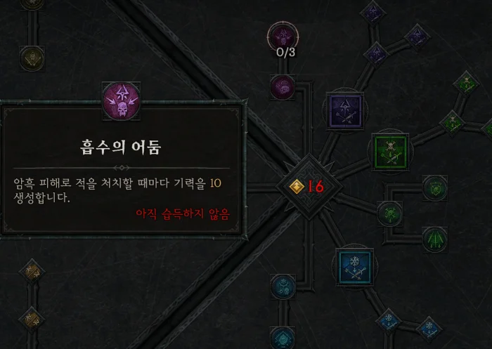 디아블로 4 도둑 능력 어둠 흡수