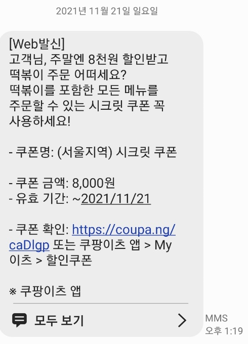  쿠팡 이벤트라고 다 이용하면 안됩니다... (이벤트의 함정)