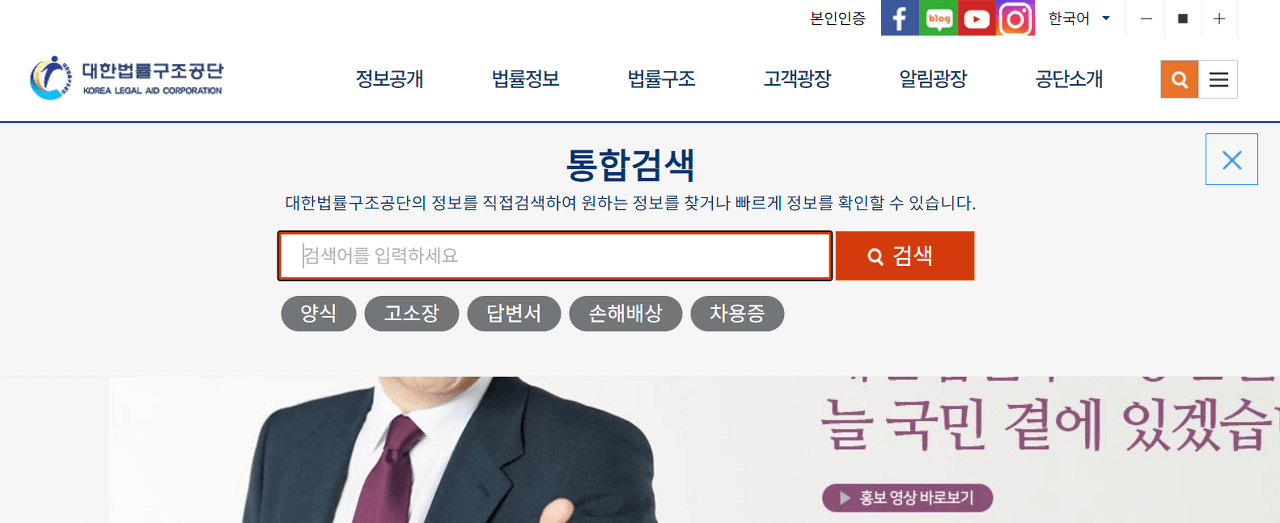 대한법률구조공단 검색창