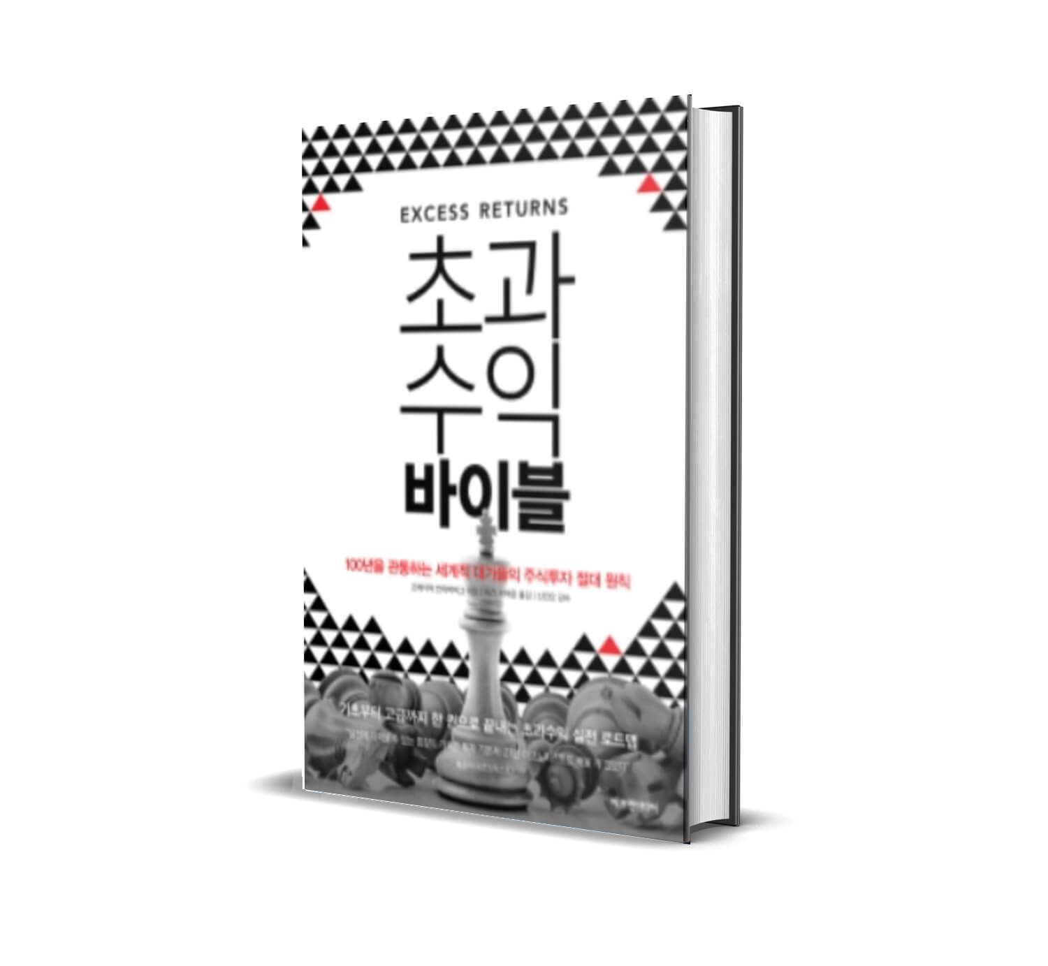  투자자들이 주식을 매수, 매도할때 흔히 저지르는 실수 10가지