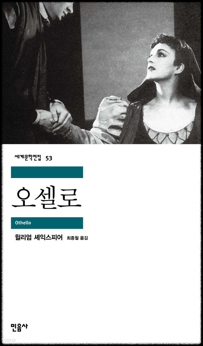 &lt;오셀로&gt; 표지