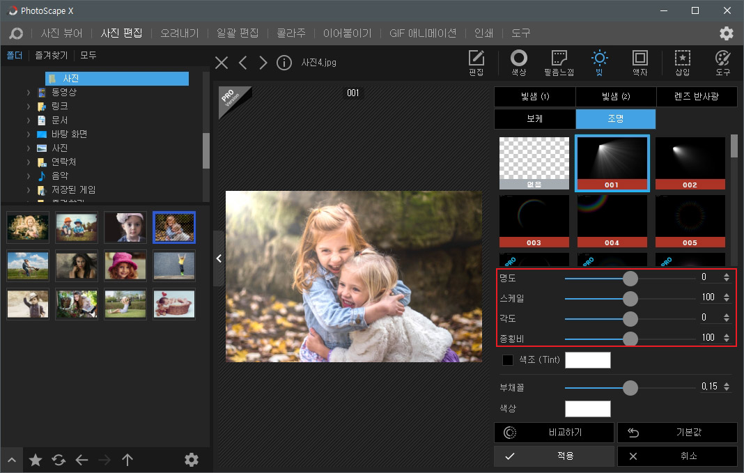 포토스케이프 편집