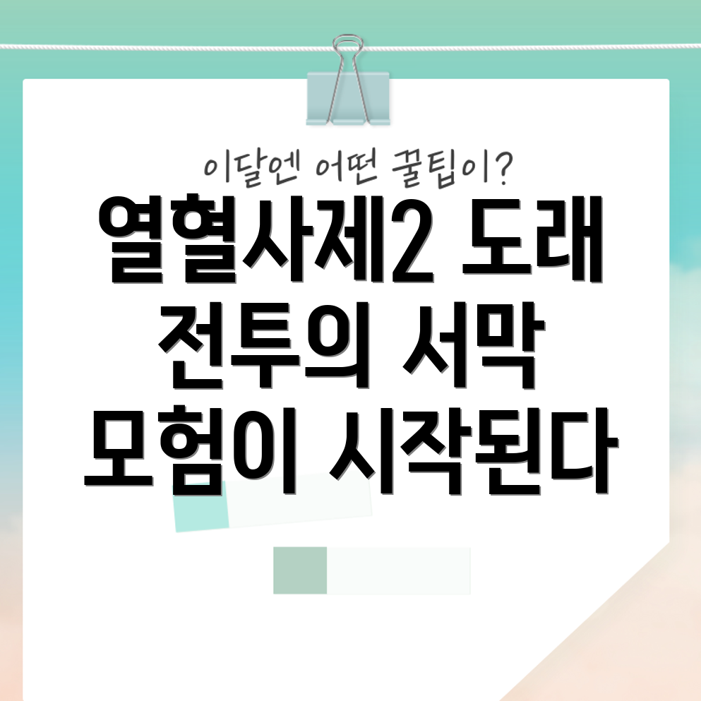 열혈사제2