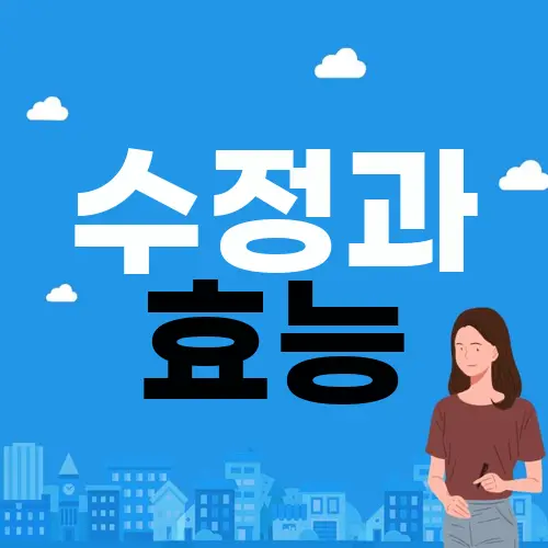 수정과 효능