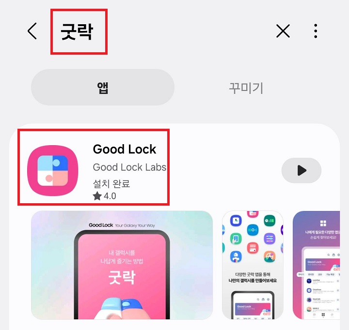 갤럭시스토어에서 굿락 보임